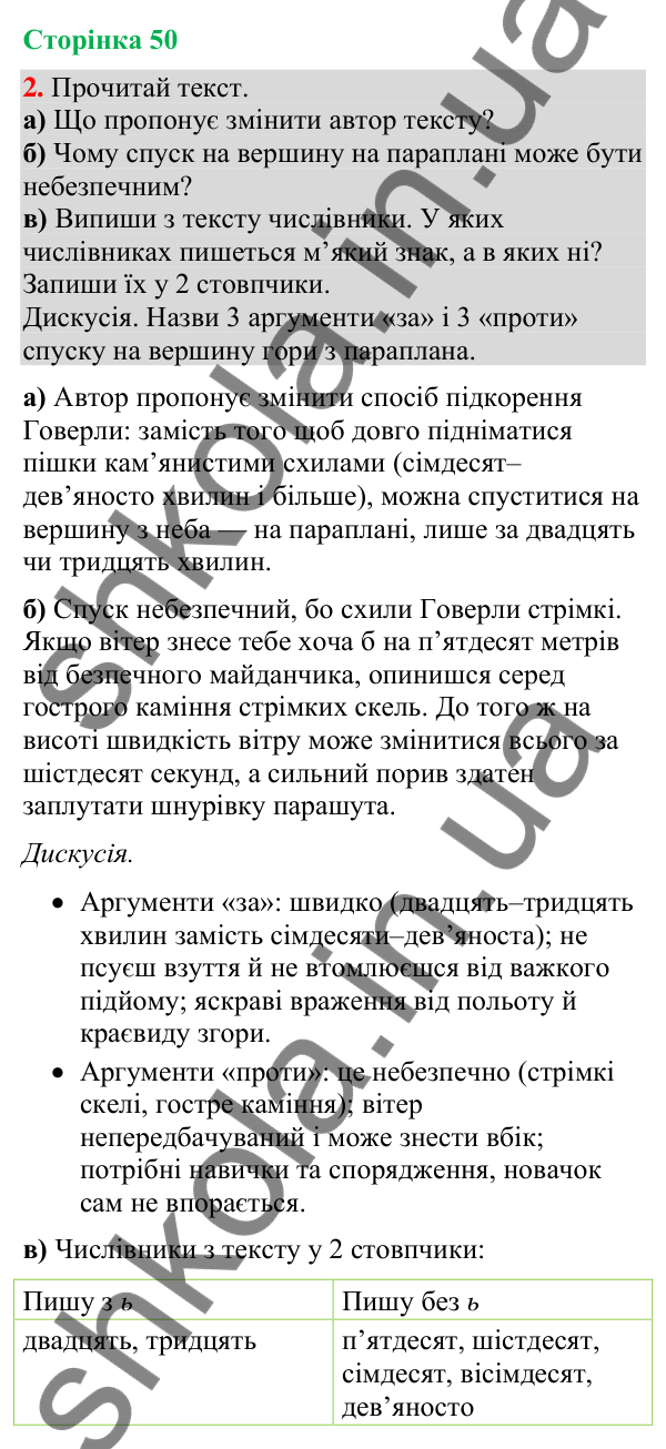 Відповідь до завдання 2, сторінка 50 - ГДЗ Українська мова та читання 4 клас Большакова 2026 частина 2