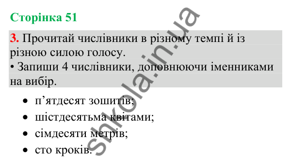 Відповідь до завдання 3, сторінка 51 - ГДЗ Українська мова та читання 4 клас Большакова 2026 частина 2