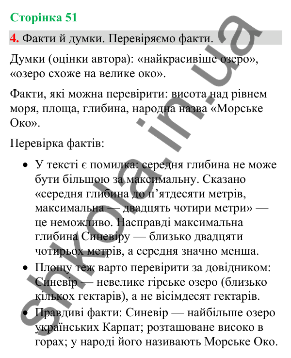 Відповідь до завдання 4, сторінка 51 - ГДЗ Українська мова та читання 4 клас Большакова 2026 частина 2