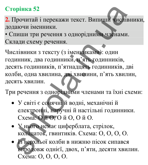 Відповідь до завдання 2, сторінка 52 - ГДЗ Українська мова та читання 4 клас Большакова 2026 частина 2