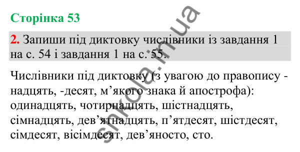 Відповідь до завдання 2, сторінка 53 - ГДЗ Українська мова та читання 4 клас Большакова 2026 частина 2