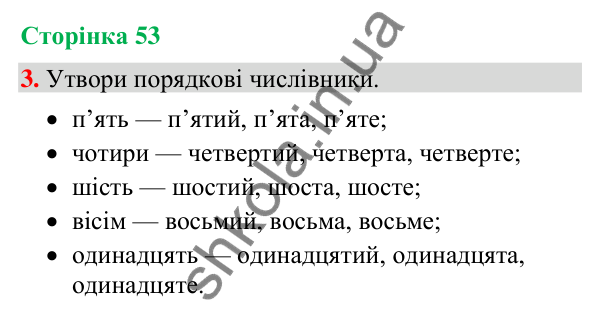 Відповідь до завдання 3, сторінка 53 - ГДЗ Українська мова та читання 4 клас Большакова 2026 частина 2