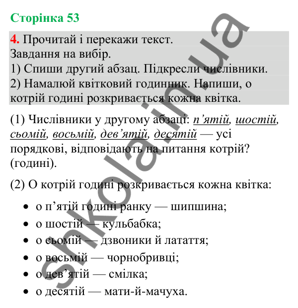 Відповідь до завдання 4, сторінка 53 - ГДЗ Українська мова та читання 4 клас Большакова 2026 частина 2