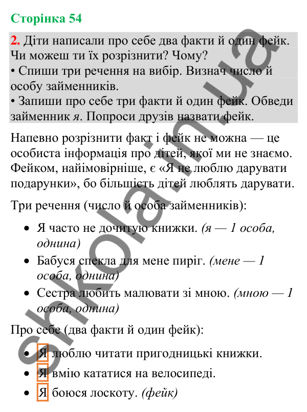 Відповідь до завдання 2, сторінка 54 - ГДЗ Українська мова та читання 4 клас Большакова 2026 частина 2