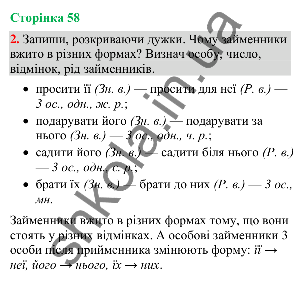 Відповідь до завдання 2, сторінка 58 - ГДЗ Українська мова та читання 4 клас Большакова 2026 частина 2