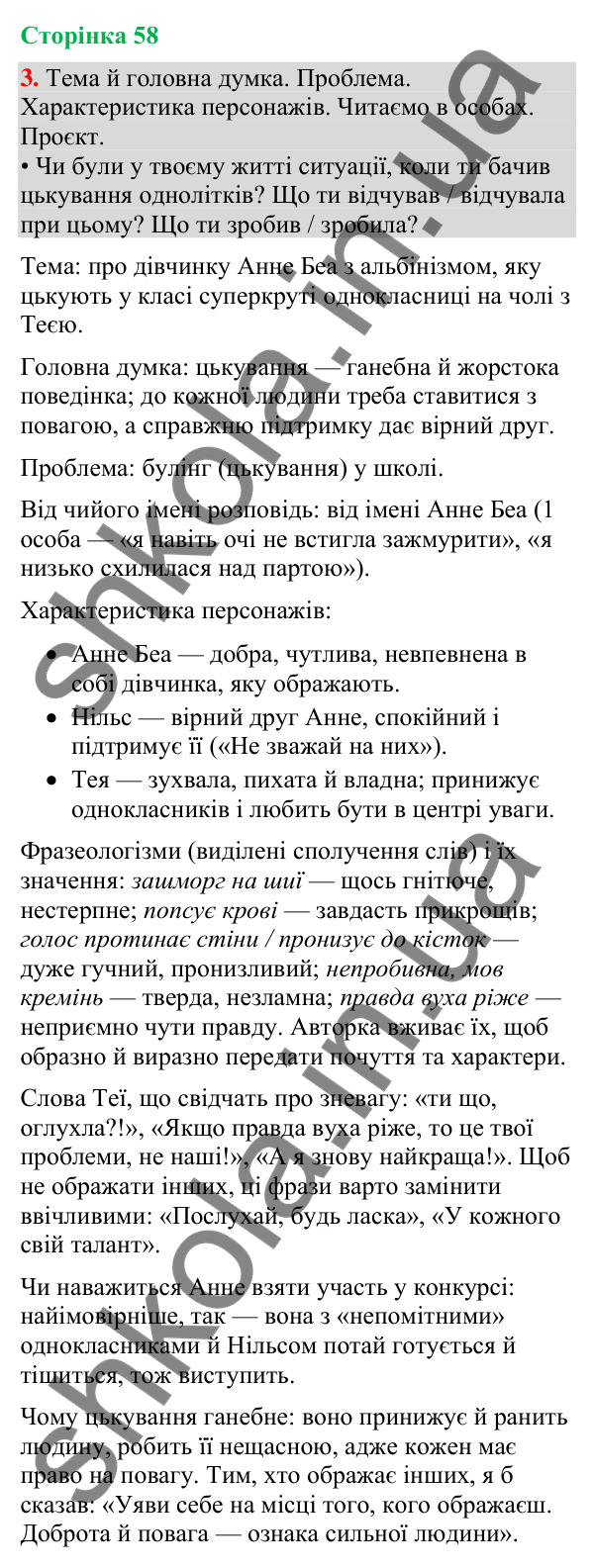 Відповідь до завдання 3, сторінка 58 - ГДЗ Українська мова та читання 4 клас Большакова 2026 частина 2