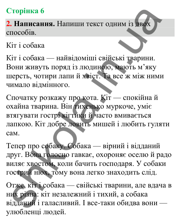 Відповідь до завдання 2, сторінка 6 - ГДЗ Українська мова та читання 4 клас Большакова 2026 частина 2
