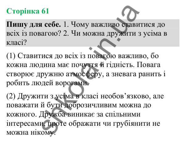 Відповіді до сторінки 61 - ГДЗ Українська мова та читання 4 клас Большакова 2026 частина 2