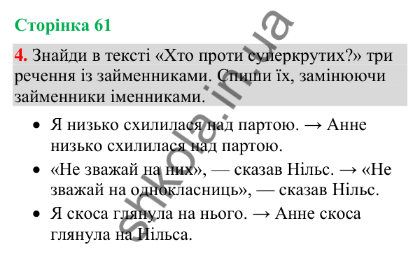 Відповідь до завдання 4, сторінка 61 - ГДЗ Українська мова та читання 4 клас Большакова 2026 частина 2