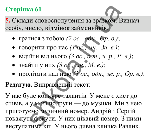 Відповідь до завдання 5, сторінка 61 - ГДЗ Українська мова та читання 4 клас Большакова 2026 частина 2