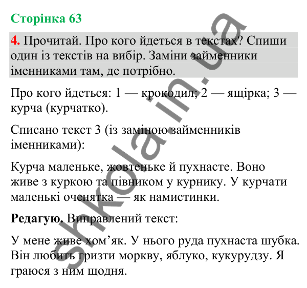 Відповідь до завдання 4, сторінка 63 - ГДЗ Українська мова та читання 4 клас Большакова 2026 частина 2
