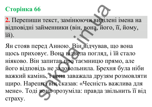 Відповідь до завдання 2, сторінка 66 - ГДЗ Українська мова та читання 4 клас Большакова 2026 частина 2