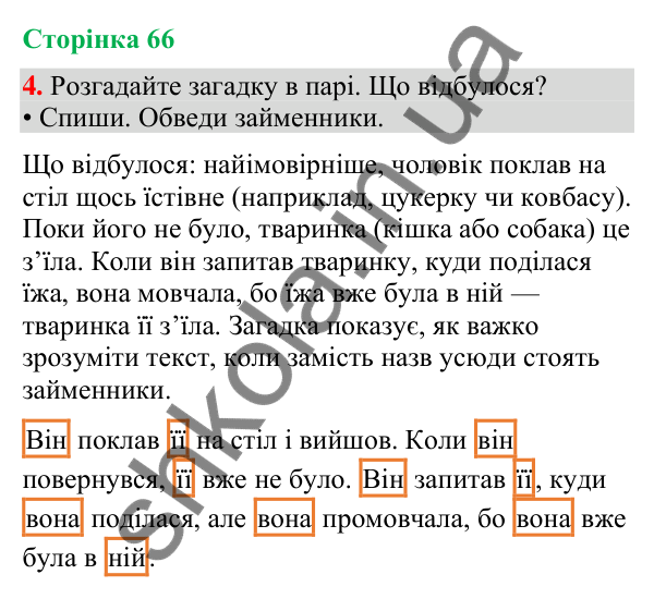 Відповідь до завдання 4, сторінка 66 - ГДЗ Українська мова та читання 4 клас Большакова 2026 частина 2