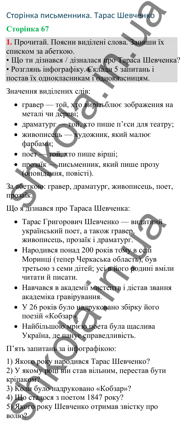 Відповідь до завдання 1, сторінка 67 - ГДЗ Українська мова та читання 4 клас Большакова 2026 частина 2