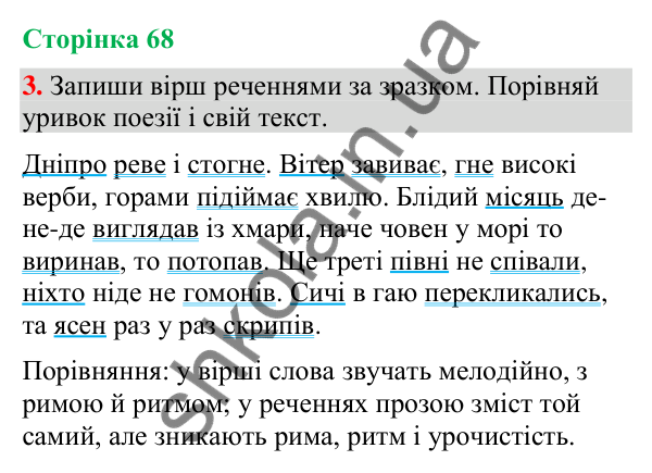 Відповідь до завдання 3, сторінка 68 - ГДЗ Українська мова та читання 4 клас Большакова 2026 частина 2
