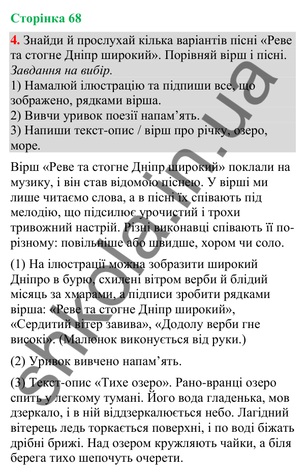 Відповідь до завдання 4, сторінка 68 - ГДЗ Українська мова та читання 4 клас Большакова 2026 частина 2