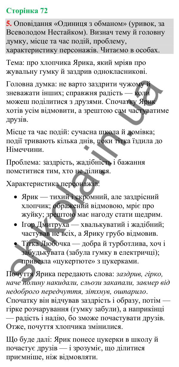 Відповідь до завдання 5, сторінка 72 - ГДЗ Українська мова та читання 4 клас Большакова 2026 частина 2