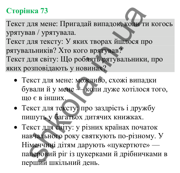 Відповіді до сторінки 73 - ГДЗ Українська мова та читання 4 клас Большакова 2026 частина 2