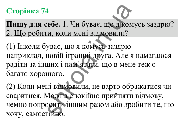 Відповіді до сторінки 74 - ГДЗ Українська мова та читання 4 клас Большакова 2026 частина 2