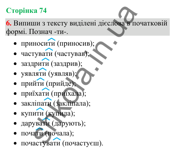 Відповідь до завдання 6, сторінка 74 - ГДЗ Українська мова та читання 4 клас Большакова 2026 частина 2