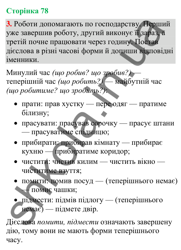 Відповідь до завдання 3, сторінка 78 - ГДЗ Українська мова та читання 4 клас Большакова 2026 частина 2