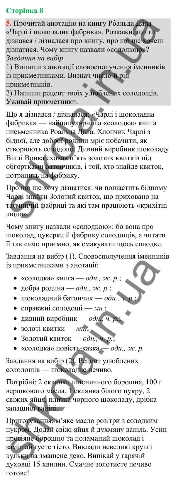 Відповідь до завдання 5, сторінка 8 - ГДЗ Українська мова та читання 4 клас Большакова 2026 частина 2