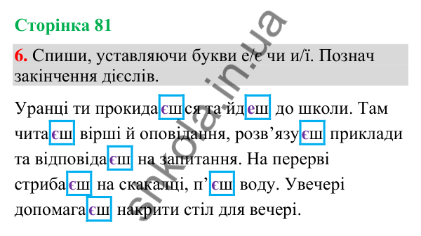 Відповідь до завдання 6, сторінка 81 - ГДЗ Українська мова та читання 4 клас Большакова 2026 частина 2