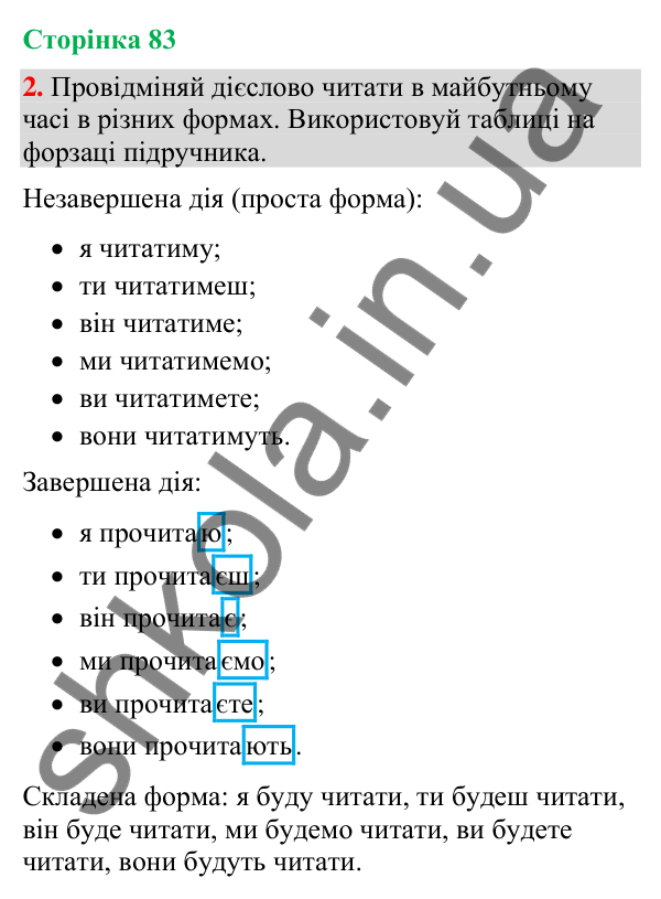 Відповідь до завдання 2, сторінка 83 - ГДЗ Українська мова та читання 4 клас Большакова 2026 частина 2