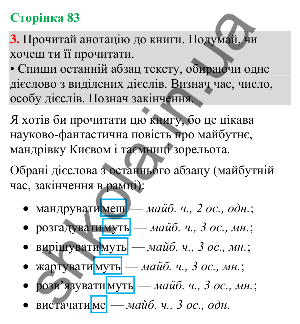 Відповідь до завдання 3, сторінка 83 - ГДЗ Українська мова та читання 4 клас Большакова 2026 частина 2