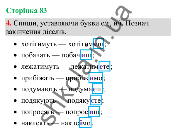 Відповідь до завдання 4, сторінка 83 - ГДЗ Українська мова та читання 4 клас Большакова 2026 частина 2