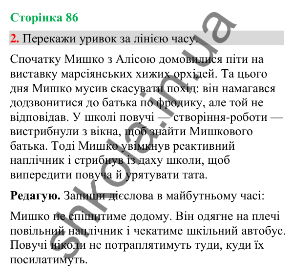 Відповідь до завдання 2, сторінка 86 - ГДЗ Українська мова та читання 4 клас Большакова 2026 частина 2