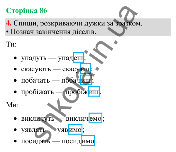 Відповідь до завдання 4, сторінка 86 - ГДЗ Українська мова та читання 4 клас Большакова 2026 частина 2