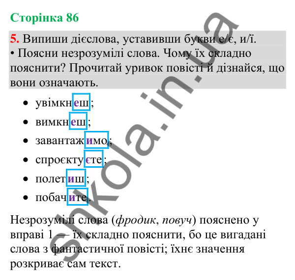 Відповідь до завдання 5, сторінка 86 - ГДЗ Українська мова та читання 4 клас Большакова 2026 частина 2