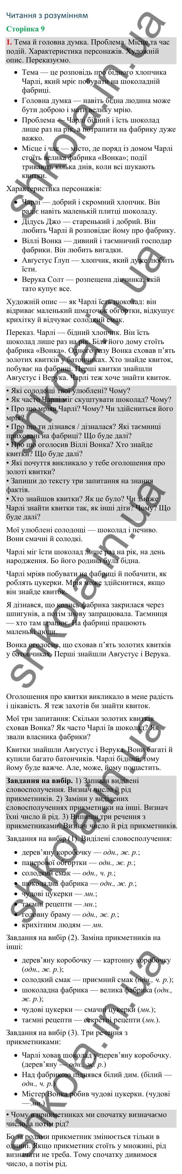 Відповідь до завдання 1, сторінка 9 - ГДЗ Українська мова та читання 4 клас Большакова 2026 частина 2