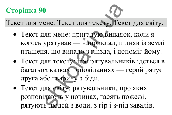 Відповіді до сторінки 90 - ГДЗ Українська мова та читання 4 клас Большакова 2026 частина 2