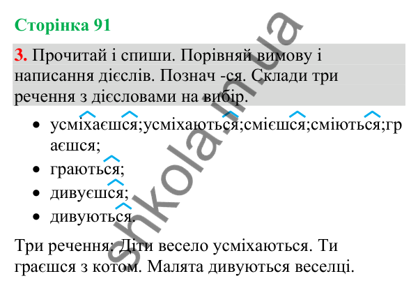 Відповідь до завдання 3, сторінка 91 - ГДЗ Українська мова та читання 4 клас Большакова 2026 частина 2