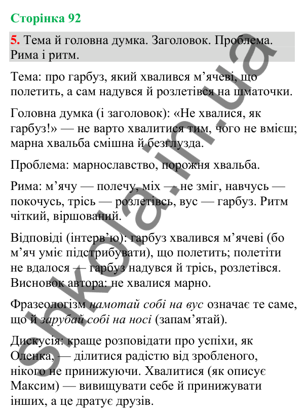 Відповідь до завдання 5, сторінка 92 - ГДЗ Українська мова та читання 4 клас Большакова 2026 частина 2