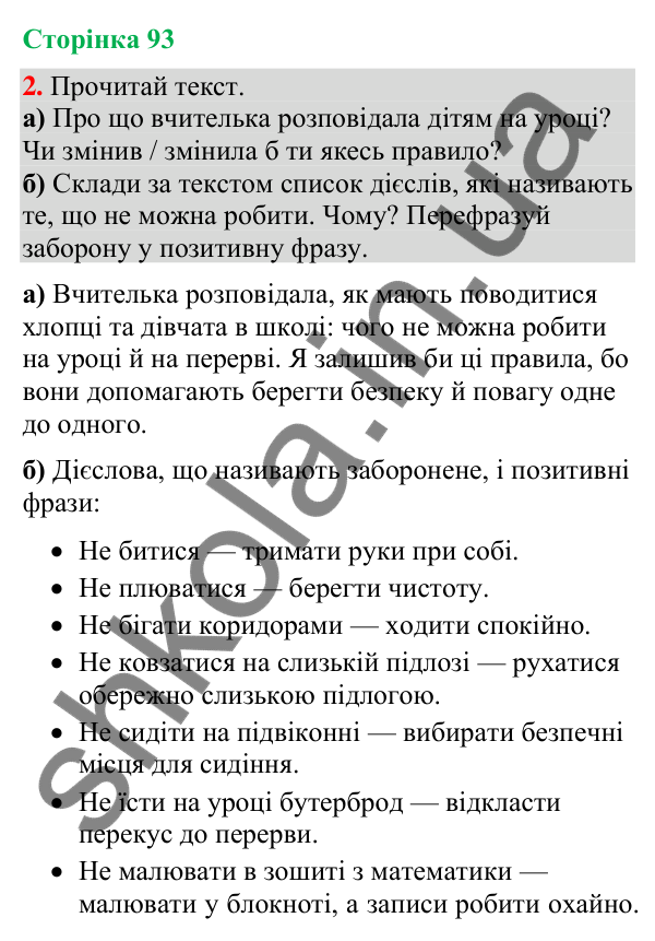 Відповідь до завдання 2, сторінка 93 - ГДЗ Українська мова та читання 4 клас Большакова 2026 частина 2
