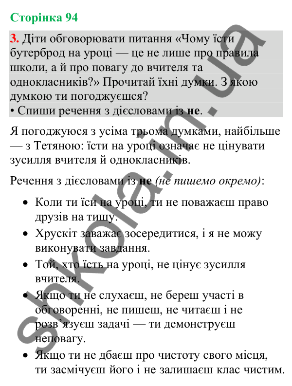 Відповідь до завдання 3, сторінка 94 - ГДЗ Українська мова та читання 4 клас Большакова 2026 частина 2