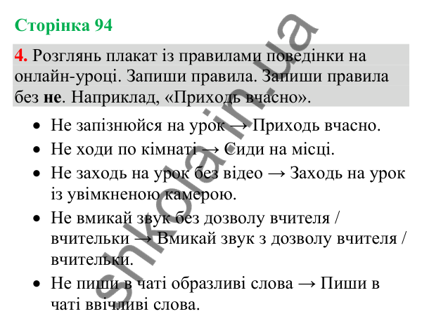 Відповідь до завдання 4, сторінка 94 - ГДЗ Українська мова та читання 4 клас Большакова 2026 частина 2