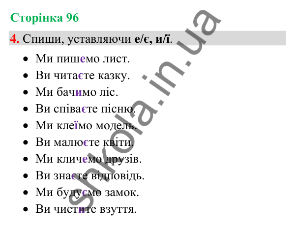 Відповідь до завдання 4, сторінка 96 - ГДЗ Українська мова та читання 4 клас Большакова 2026 частина 2