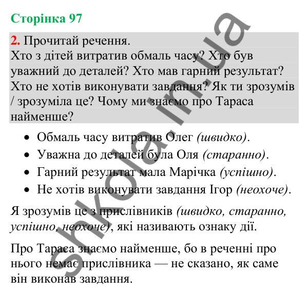 Відповідь до завдання 2, сторінка 97 - ГДЗ Українська мова та читання 4 клас Большакова 2026 частина 2