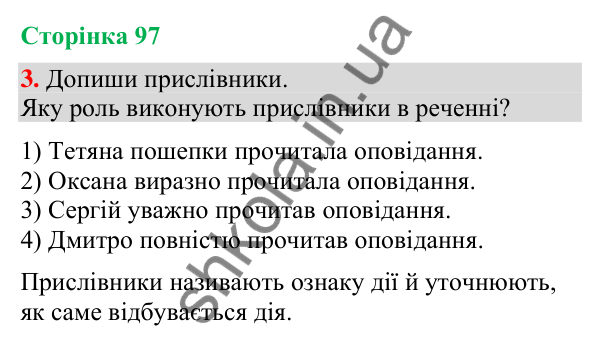 Відповідь до завдання 3, сторінка 97 - ГДЗ Українська мова та читання 4 клас Большакова 2026 частина 2