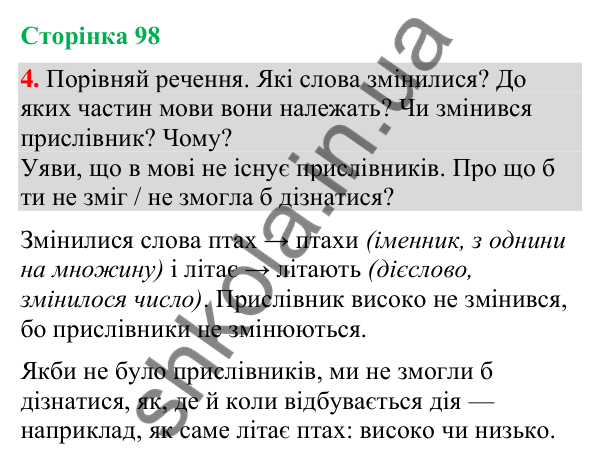Відповідь до завдання 4, сторінка 98 - ГДЗ Українська мова та читання 4 клас Большакова 2026 частина 2