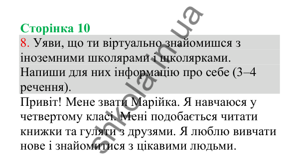 Відповідь до завдання 8, сторінка 10 - ГДЗ Українська мова 4 клас Пономарьова 2026 частина 1