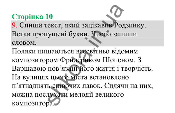 Відповідь до завдання 9, сторінка 10 - ГДЗ Українська мова 4 клас Пономарьова 2026 частина 1