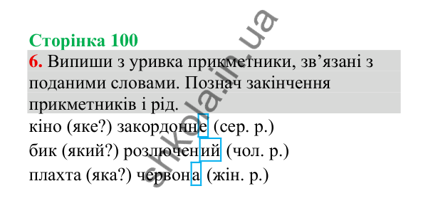 Відповідь до завдання 6, сторінка 100 - ГДЗ Українська мова 4 клас Пономарьова 2026 частина 1
