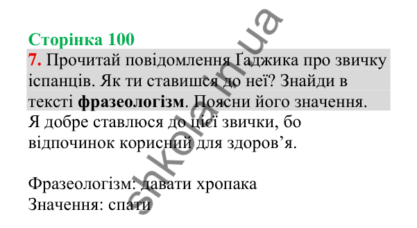 Відповідь до завдання 7, сторінка 100 - ГДЗ Українська мова 4 клас Пономарьова 2026 частина 1