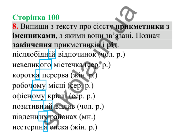 Відповідь до завдання 8, сторінка 100 - ГДЗ Українська мова 4 клас Пономарьова 2026 частина 1