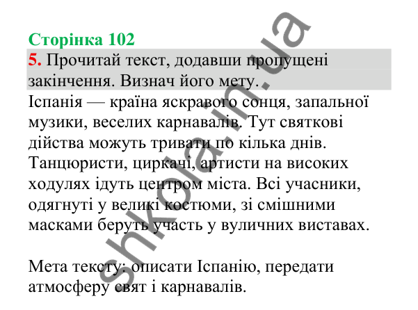 Відповідь до завдання 5, сторінка 102 - ГДЗ Українська мова 4 клас Пономарьова 2026 частина 1
